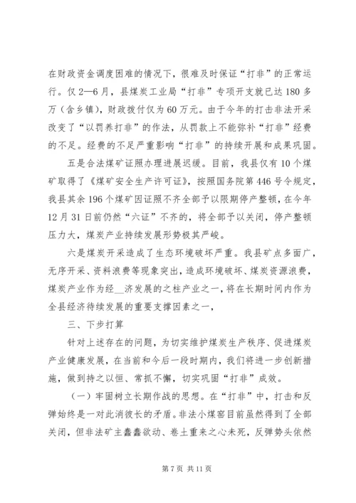 县打击非法采矿工作汇报 (2).docx