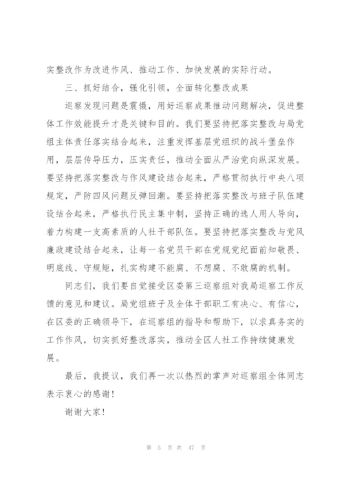 巡察反馈会表态发言稿(通用12篇).docx