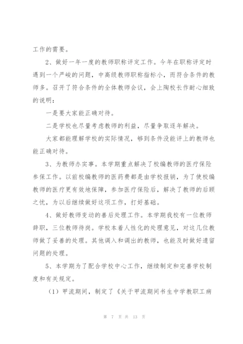 学校行政人事年度工作总结700字.docx