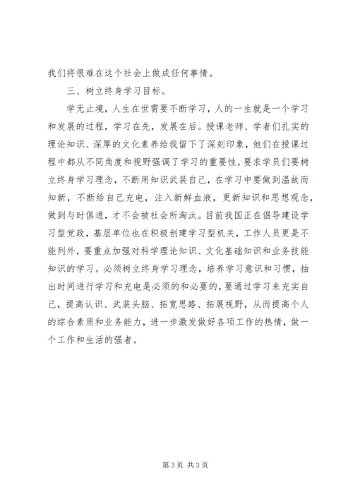 事业单位岗前培训心得体会范文.docx