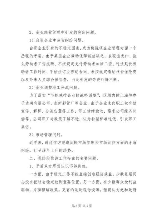 做好新时期基层信访工作经验材料.docx
