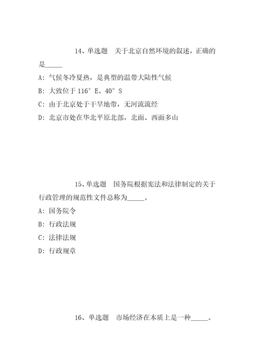 2021年四川绵阳高新区社会发展局招考聘用政府雇员强化练习题一