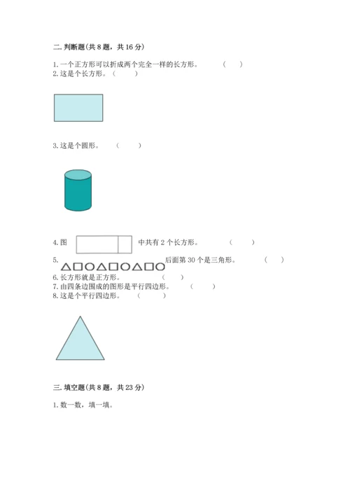 北师大版一年级下册数学第四单元 有趣的图形 测试卷及完整答案【精品】.docx