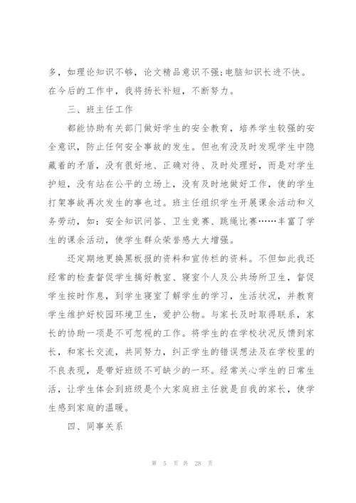 教师年度考核总结五百字范本10篇.docx