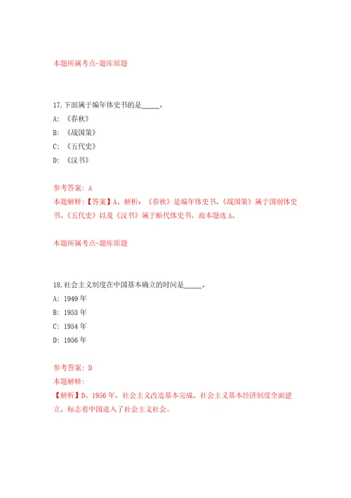 河北邢台南宫市人力资源和社会保障局开展就业见习自我检测模拟卷含答案解析1