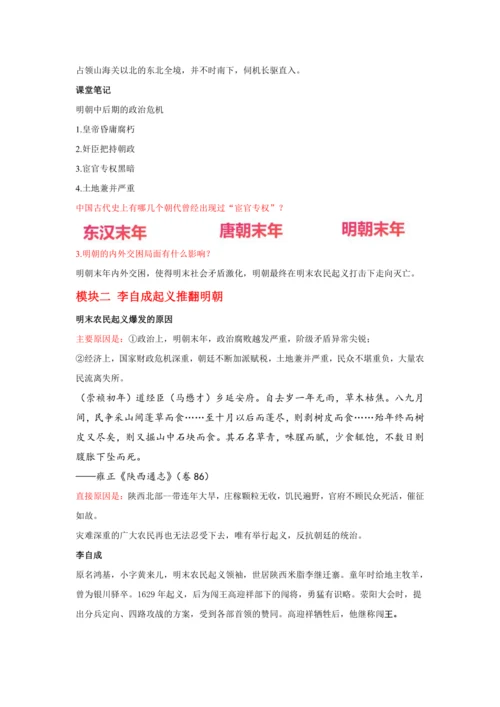 第17课 明朝的灭亡 教案