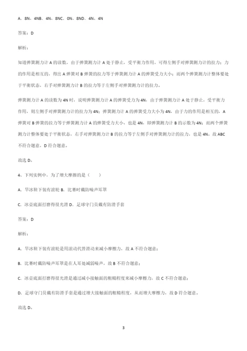 人教版八年级物理第八章运动和力基础知识题库.docx