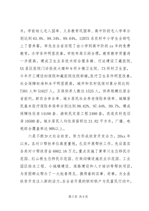 县实施精准扶贫调研报告范文.docx