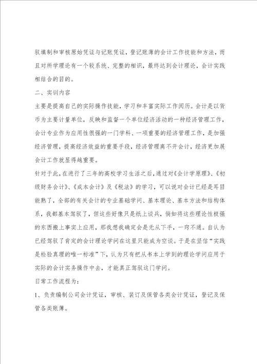 大一会计专业课的总结