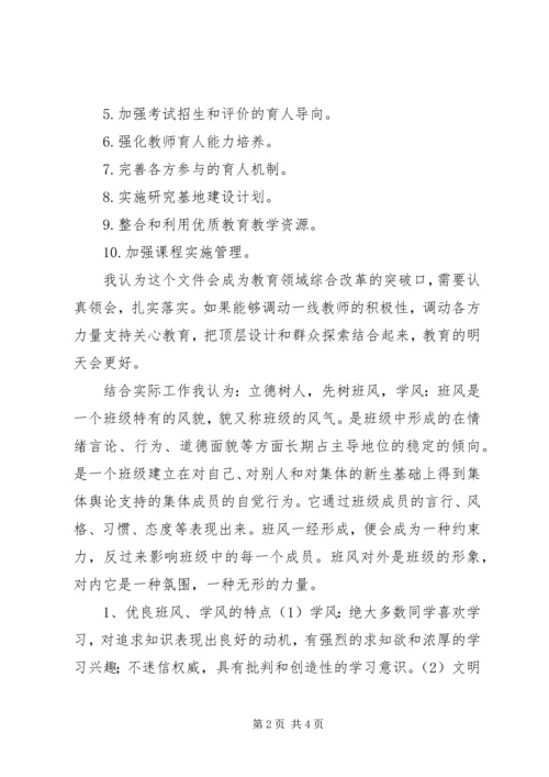 学习《关于全面深化课程改革落实立德树人根本任务的意见》心得体会 (2).docx