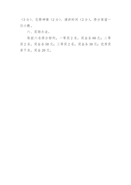 教师普通话演讲比赛活动方案.docx