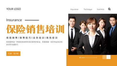 黄色实拍商务保险销售培训成功人际沟通ppt