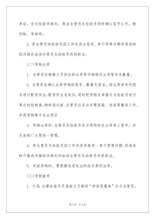 2022公司仓库管理制度_1.docx