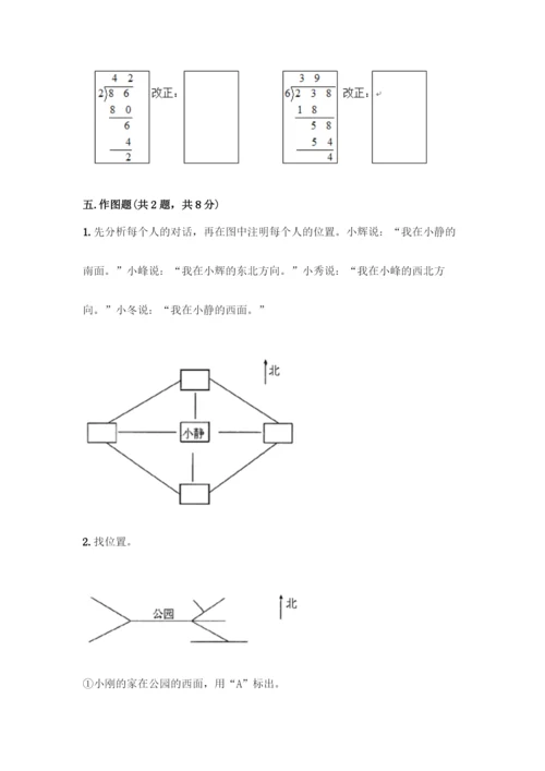 人教版三年级下册数学期中测试卷精编答案.docx