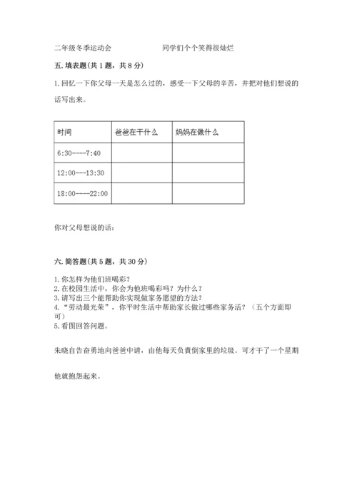 部编版道德与法治四年级上册期中测试卷及完整答案（全优）.docx