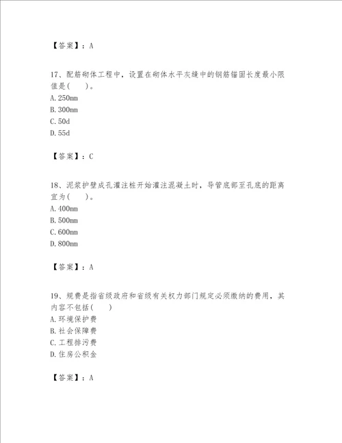 一级建造师之一建建筑工程实务题库（模拟题）word版