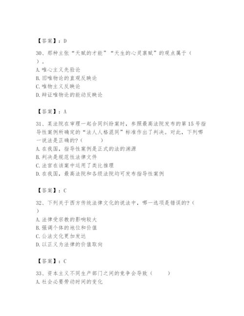 2024年国家电网招聘之法学类题库（全国通用）.docx
