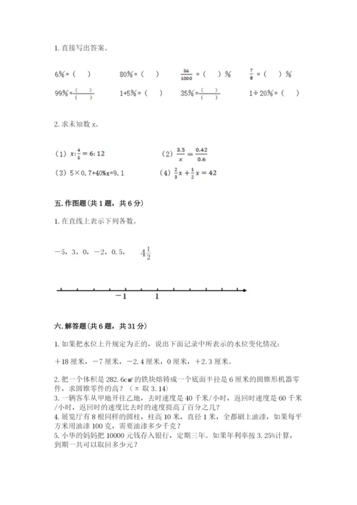 北京版六年级下册期末真题卷含完整答案【夺冠系列】.docx
