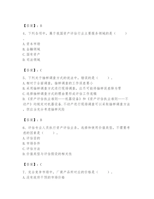 资产评估师之资产评估基础题库含完整答案（必刷）.docx