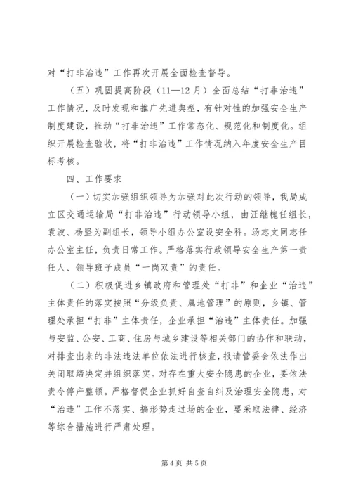 交通局安全生产工作方案.docx