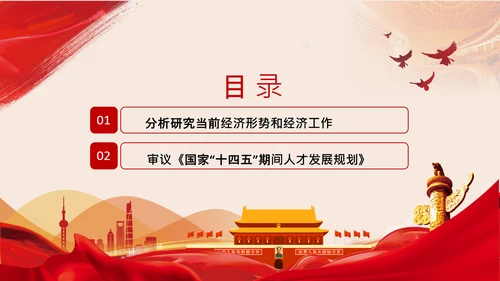 中央政治局会议释放当前经济工作重要信号PPT