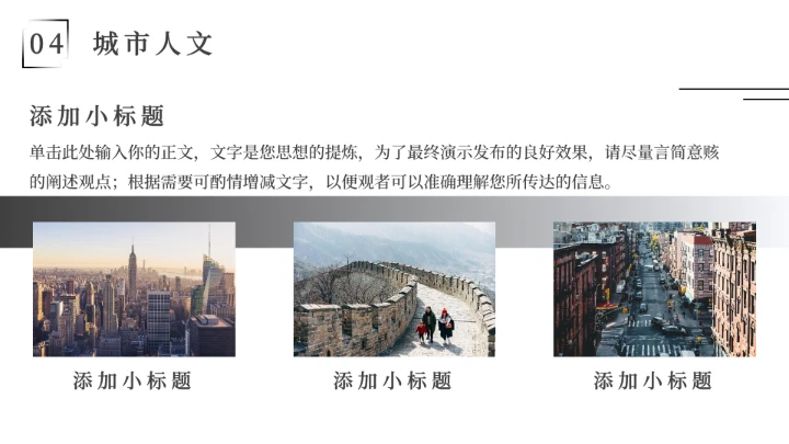 简约黑白城市介绍通用画册PPT