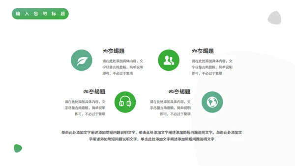 绿色自然生态动物保护宣传通用PPT模板