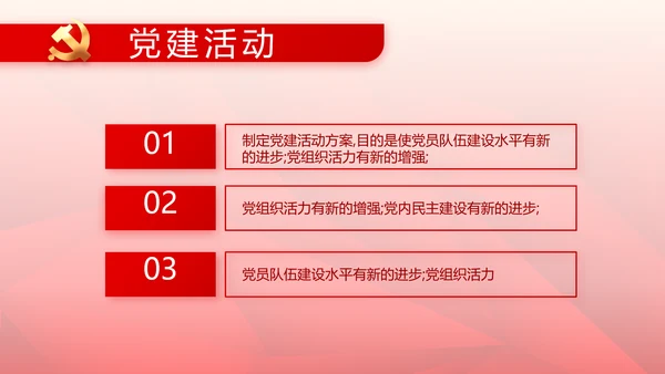红色党支部党史学习教育工作总结动态PPT模板