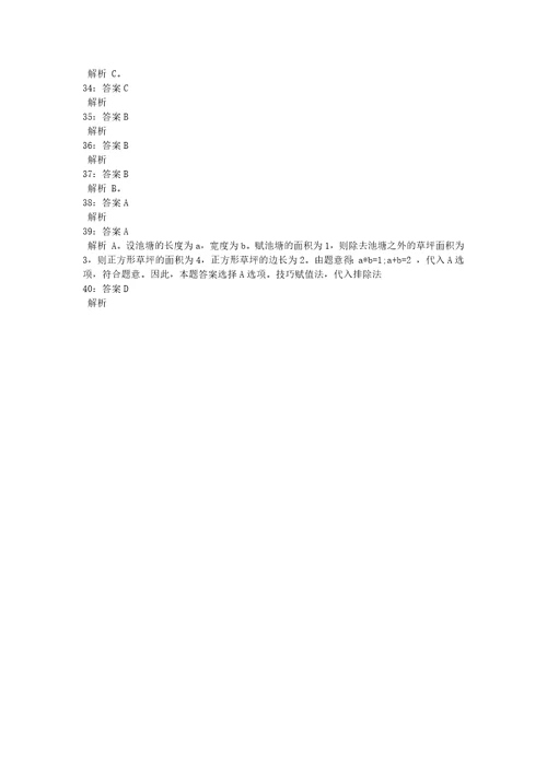 公务员招聘考试复习资料公务员数量关系通关试题每日练2020年06月04日6298