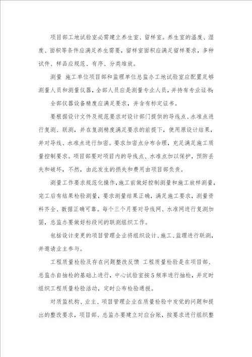 2021年项目工地试验室管理制度