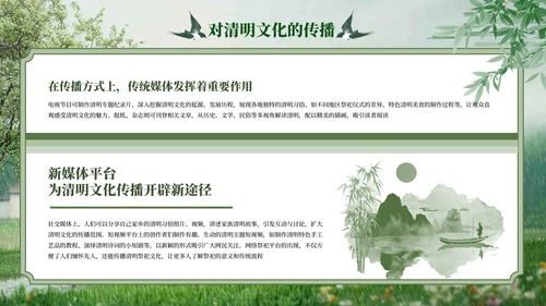 绿色中式风清明节节气主题PPT模板