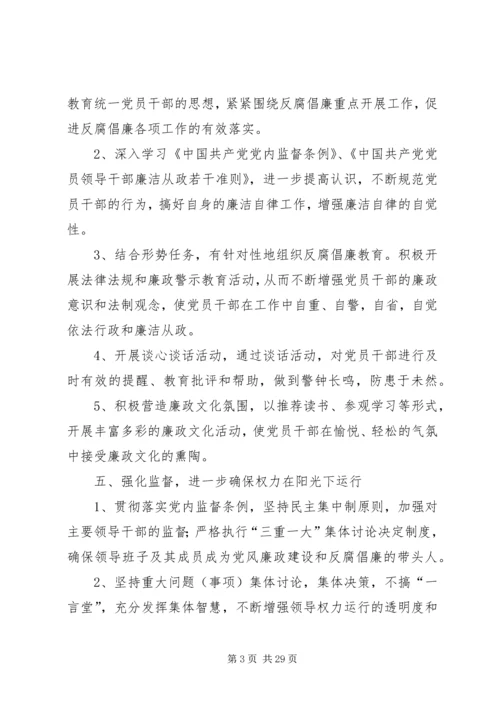 党风廉政建设计划.docx