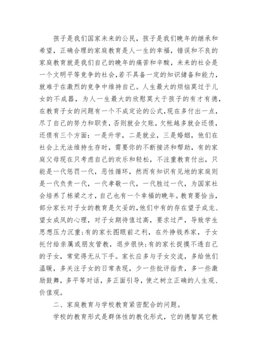 初二八年级家长会班主任发言稿范文5篇.docx