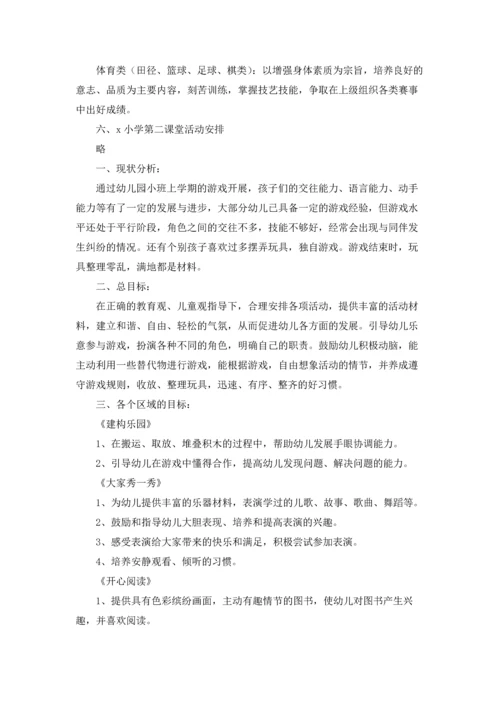 有关课外活动计划7篇.docx