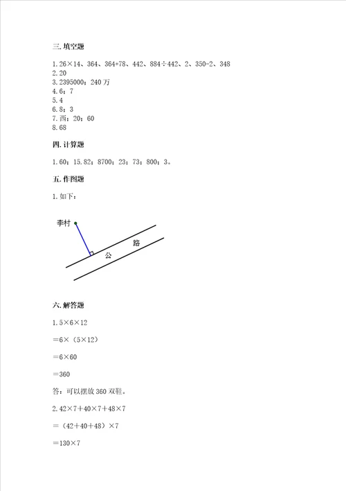 北师大版四年级上册数学期末测试卷带答案达标题
