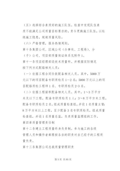 工程质量管理制度精编.docx