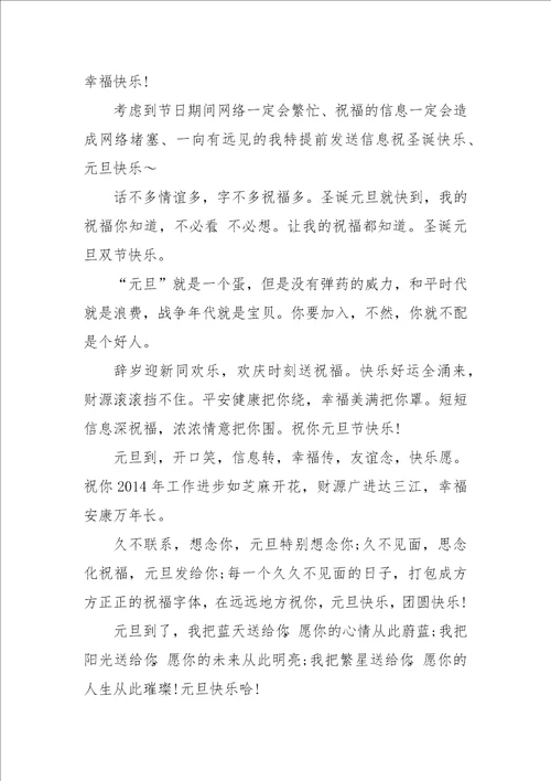 元旦给上级的祝福语大全1