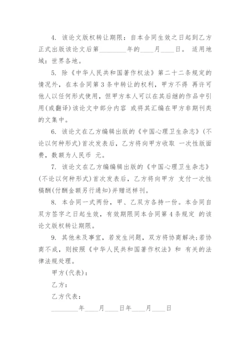 论文版权转让合同（实用）最新精选.docx
