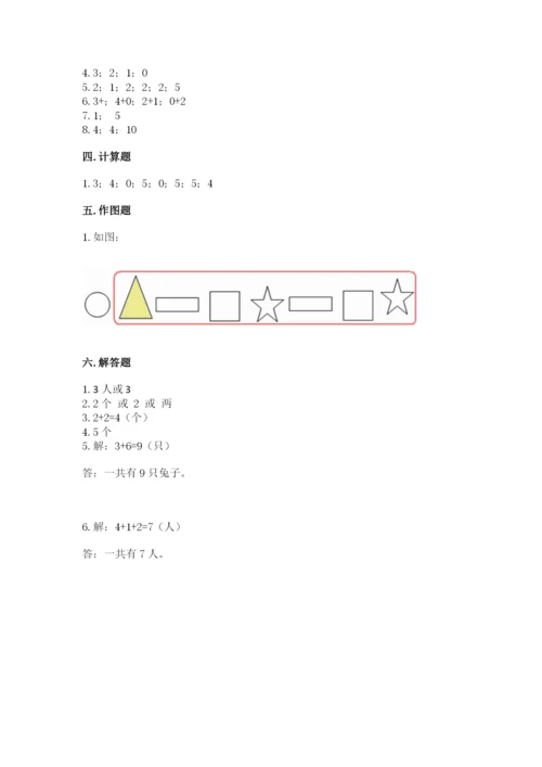 人教版一年级上册数学期中测试卷精品（夺冠系列）.docx