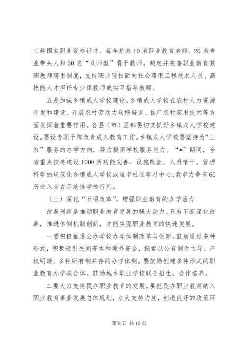 副市长在市职业教育工作会议的讲话.docx