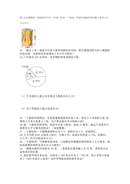 六年级小升初数学应用题50道（考点提分）.docx