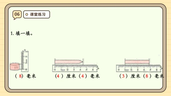 3.1《毫米的认识》课件（共24张PPT）人教版 三年级上册数学