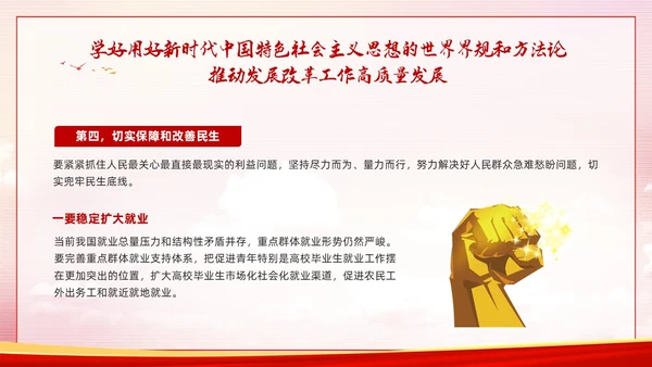 红色简约两个维护PPT模板宣传PPT动态PPT党课