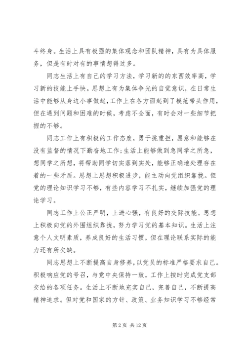 石板铺村党员自评与互评意见和建议清单 (3).docx