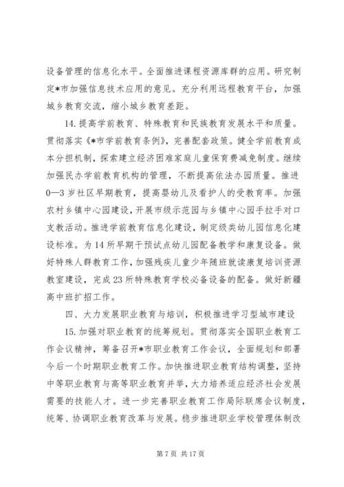 教育局年度工作计划（市）.docx