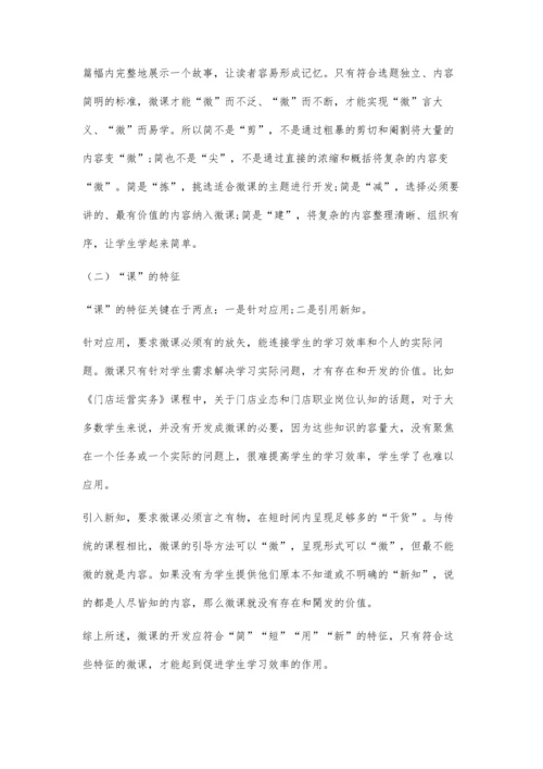 中职市场营销专业可视化微课资源建设与应用研究.docx