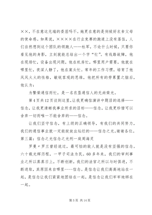 关于理想信念的演讲稿 (4).docx