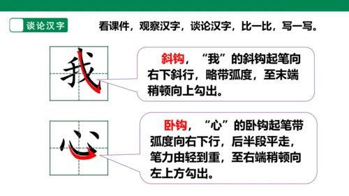 部编1A 第7单元 第9课 语文园地七 课件