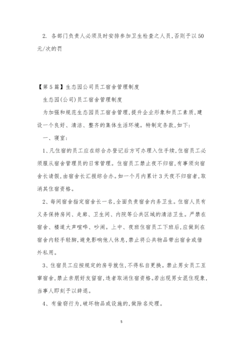 公司员工宿舍制度15篇.docx