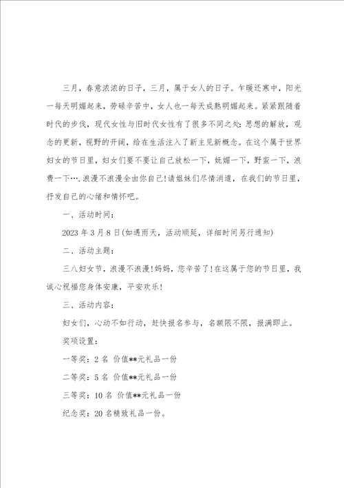 幼儿园三八妇女节活动策划书
